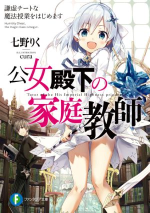 Koujo Denka no Kateikyoushi - Novel