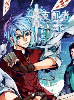 Jikan no Shihaisha