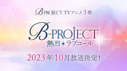 B-Project: Netsuretsu Love Call
