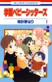 Gakuen Babysitters - Manga
