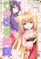 Konohana Kitan - Manga