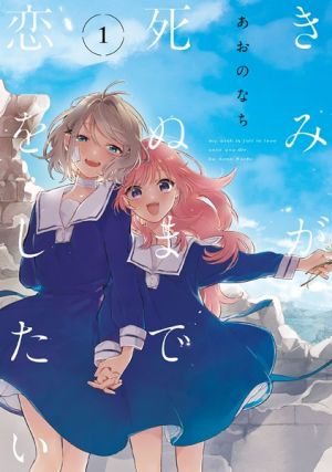 Kimi ga Shinu made Koi wo Shitai - Manga