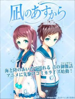 Nagi no Asukara