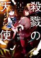Satsuriku no Tenshi - Manga