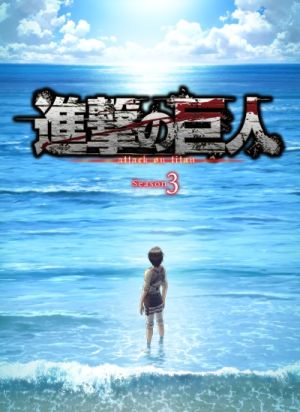 Shingeki no Kyojin