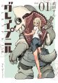 Gleipnir - Manga