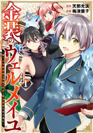 Kinsou no Vermeil