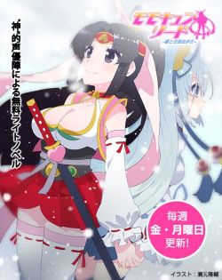 Momo Kyun Sword - Novel