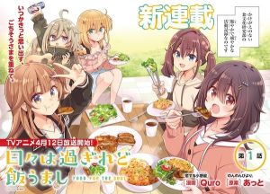 Hibi wa Sugiredo Meshi Umashi