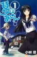 Natsu no Arashi!- Manga
