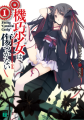 Unbreakable Machine-Doll - Novel