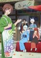 Kakuriyo no Yadomeshi S2 Apr 26 2018