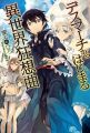 Death March kara Hajimaru Isekai Kyousoukyoku - Novel