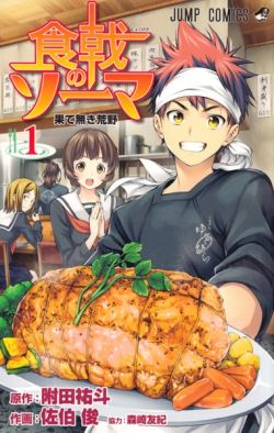 Food Wars: Shokugeki no Soma - Manga