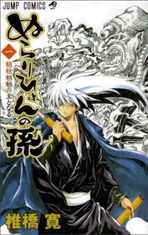 Nurarihyon no Mago - Manga