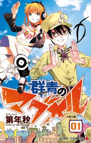 Gunjou no Magmell