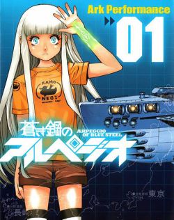 Aoki Hagane no Arpeggio