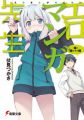 Eromanga Sensei - Novel