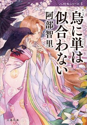 Karasu wa Aruji wo Erabanai