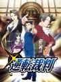 Ace Attorney - Anime