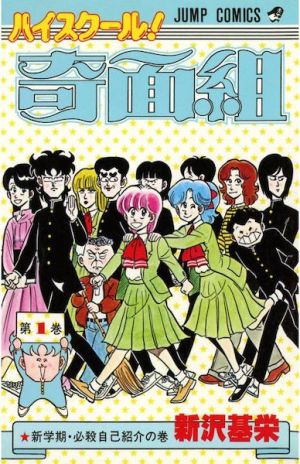 High School! Kimengumi - Manga