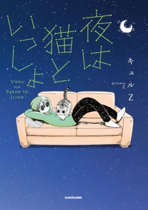 Yoru wa Neko to Issho - Manga