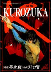 Kurozuka (manga)