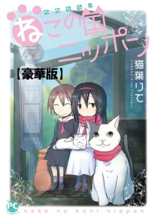 2200-nen Neko no Kuni Nippon - Manga