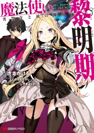 Mahou Tsukai Reimeiki