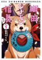 Oda Cinnamon Nobunaga - Manga