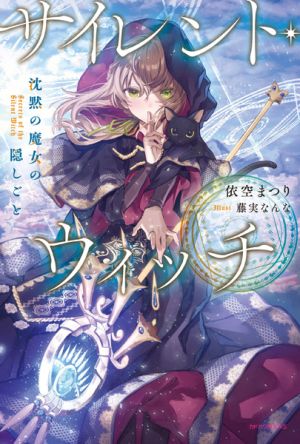 Silent Witch - Chinmoku no Majo no Kakushigoto - Novel