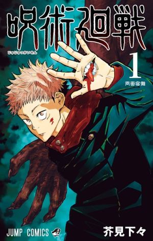 Jujutsu Kaisen - Manga