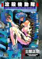 Koukaku Kidoutai Ghost in the Shell