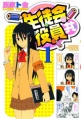 Seitokai Yakuindomo - Manga