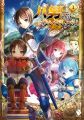 Hachi-nan tte, Sore wa Nai deshou! - Novel
