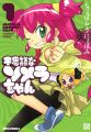 Fushigi na Somera-chan - Manga