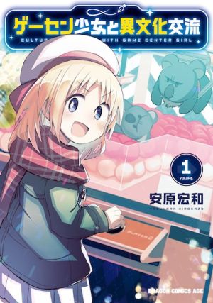 Geesen Shoujo to Ibunka Kouryuu - Manga