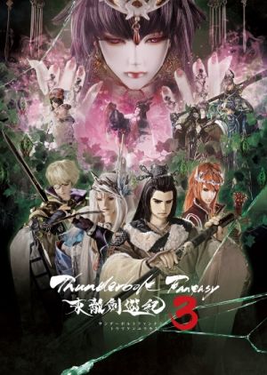 Thunderbolt Fantasy: Touri-ken Yuuki 3