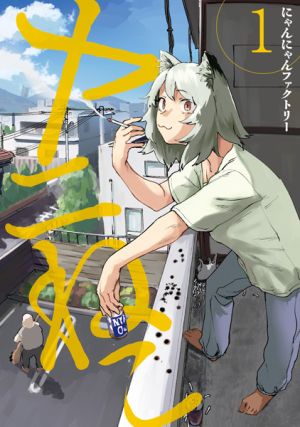 Yani Neko - Manga