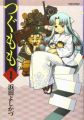 Tsugumomo - Manga