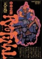 Street Fighter III Ryo Final - Manga