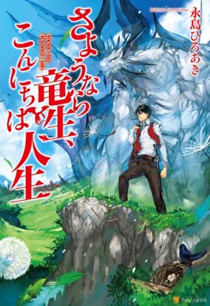 Sayonara Ryuusei, Konnichiwa Jinsei