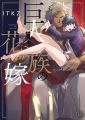Kyojinzoku no Hanayome - Manga