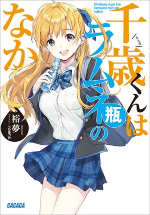 Chitose-kun wa Ramune Bin no Naka - Novel