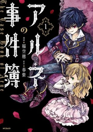 Arne no Jikenbo - Manga