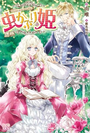 Mushikaburi Hime