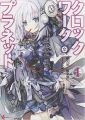 Clockwork Planet - Novel