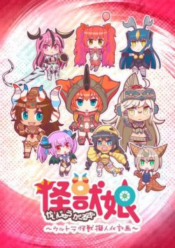 Kaijuu Girls