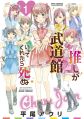 Oshi ga Budoukan Ittekuretara Shinu - Manga