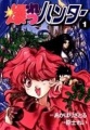 Sorcerer Hunters - Manga